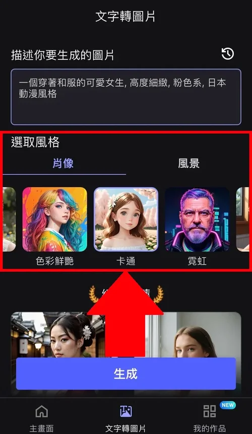 免費 AI 繪圖軟體 生成圖片教學